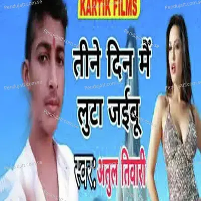 Teeno Din Mei Latu Jabu - Atul Tiwari album cover 