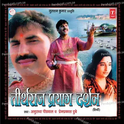 Teerth Raj Prayag Darshan - Anuradha Paudwal cover album