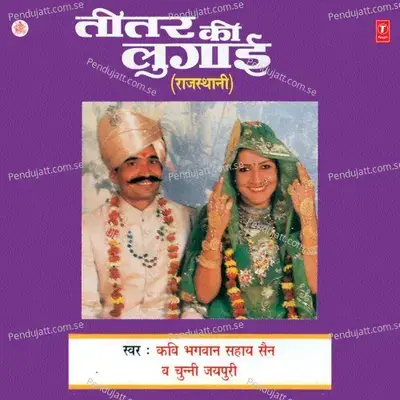 Teetar Ki Lugaai - Shankar Lal Sen album cover 