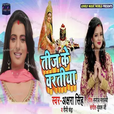 Teez Ke Vartiya - Akshara Singh album cover 