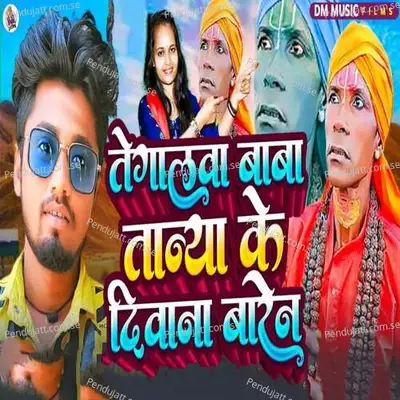 Tegalwa Baba Tanya Ke Deewana Baren - Guddu Raja album cover 