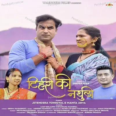 Tehri Ki Nathuli - Jitendra Tomkyal album cover 