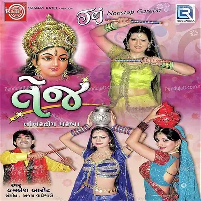 Bhai Bhai Bhala Mori Amba Rame - Kamlesh Barot album cover 