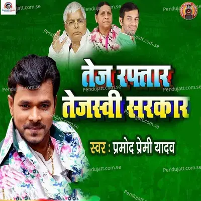 Tej Raftar Tejaswi Sarkar - Pramod Premi Yadav