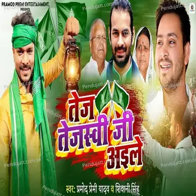 Tej Tejaswi Ji Aile - Pramod Premi Yadav album cover 