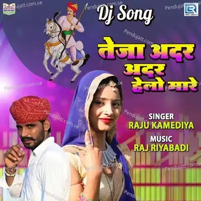 Teja Adar Adar Helo Mare - Raju Kamediya album cover 
