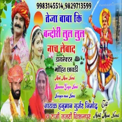 Teja Baba Ki Bandori Lul Lul Nach Lebade - Hanuman Gurjar Nimod album cover 