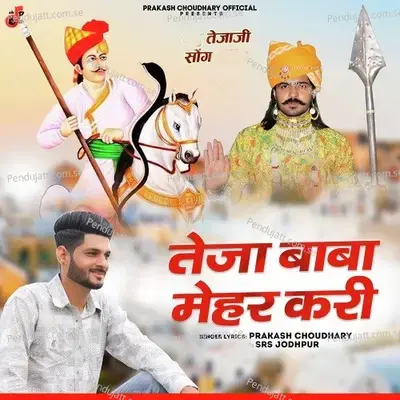 Teja Baba Mehar Kari - Prakash Choudhary album cover 