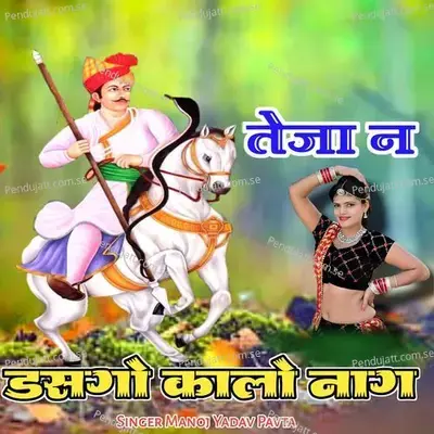 Teja Dasgo Kalo Nag - Manoj Yadav album cover 