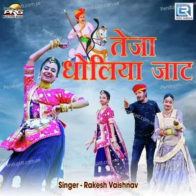 Teja Dholiya Jaat - Rakesh Vaishnav album cover 