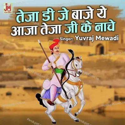 Teja Dj Baje Ye Aaja Teja Ji Ke Nache - Yuvraj Mewadi album cover 