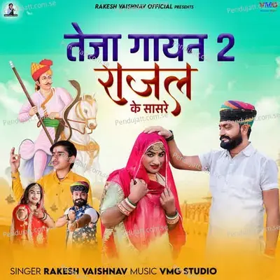 Teja Gayan 2   Rajal Ke Sasre - Rakesh Vaishnav album cover 