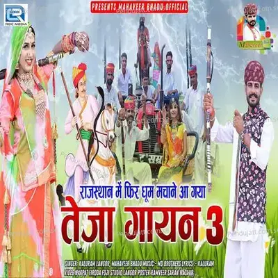 Teja Gayan 3 - Kaluram Langod album cover 
