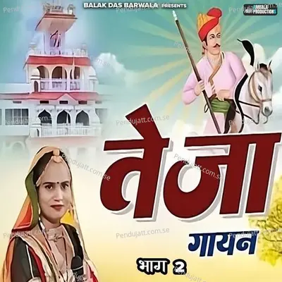 Teja Gayan Bhag 2 - Bindu Kumawat album cover 