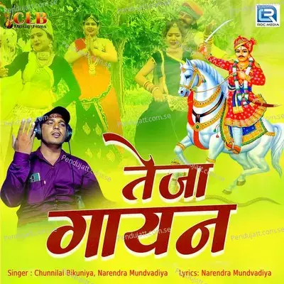 Teja Gayan - Narendra Mundvadiya cover album