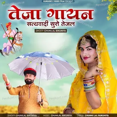 Teja Gayan Satyvadi Suro Tejal - Chunilal Bikuniya album cover 