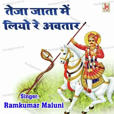 Teja Jata Me Liyo Re Avtaar - Ramkumar Maluni album cover 