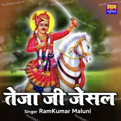 Teja Jee Jaisal - Ramkumar Maluni album cover 