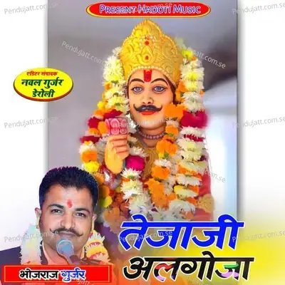 Teja Ji Algoja - Bhojraj Gurjar album cover 