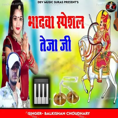 Teja Ji - Balkishan Choudhary album cover 