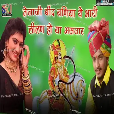 Teja Ji Bind Baniya Bhari - Kunaram Jajda album cover 