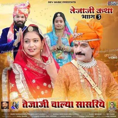 Teja Ji Chalya Sasriye - Mangal Singh