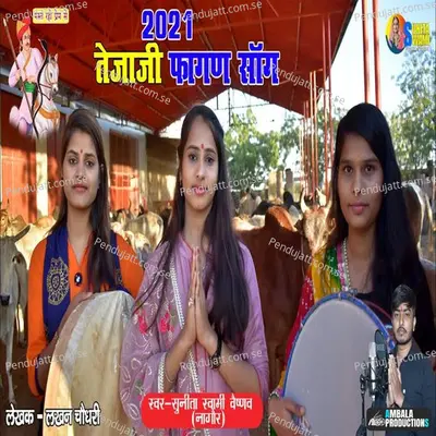 Teja Ji Fagun - Sunita Swami album cover 