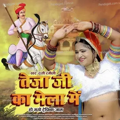 Teja Ji Ka Mela Main Ho Gyo Traffic Jaam - Rani Rangili album cover 
