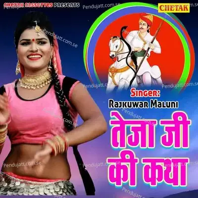 Teja Ji Katha - Rani Rangili cover album