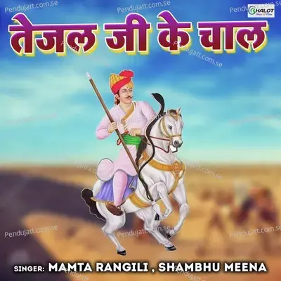 Teja Ji Ke Chaal - Mamta Rangili album cover 