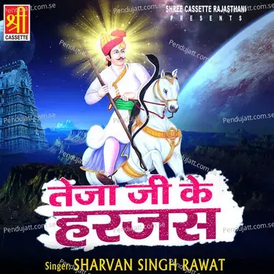 Teja Ji Ke Harjas - Sharvan Singh Rawat