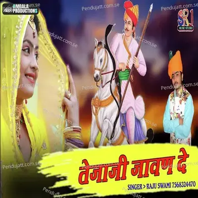 Teja Ji Ke Javan De - Raju Swami album cover 