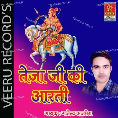 Teja Ji Ki Aarti - Gajendar Ajmera album cover 