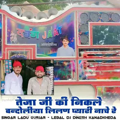 Teja Ji Ki Nikle Bindoliya Lilan Pyari Nache Re - Ladu Gurjar album cover 