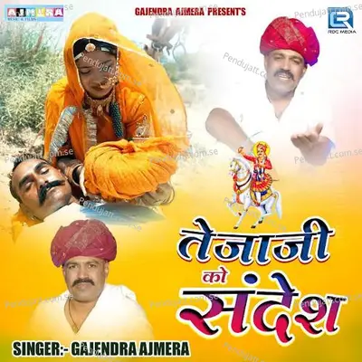 Teja Ji Ko Sandesh - Gajendra Ajmera album cover 