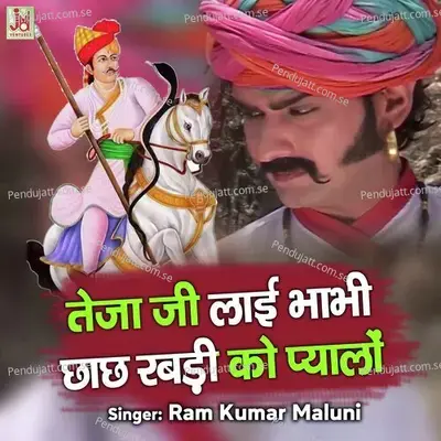 Teja Ji Layi Bhabhi Chach Rabri Ko Pyalo - Ram Kumar Maluni album cover 