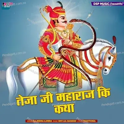 Teja Ji Maharaj Ki Katha - Gajendra Ajmera