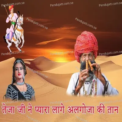 Teja Ji Ne Pyara Lage Algoja Ki Taan - Hanuman Choudhary album cover 