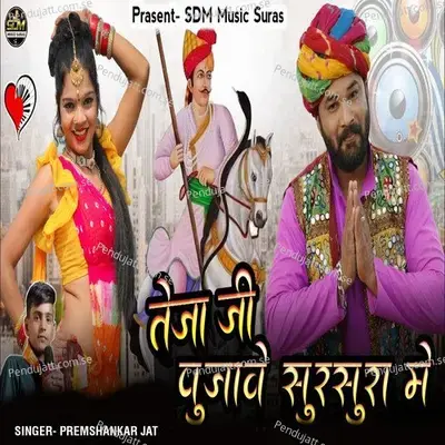 Teja Ji Pujave Sursura Me - Premshankar Jat album cover 