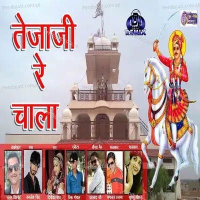 Teja Ji Re Chala - Kamlesh Singh Sisodiya album cover 