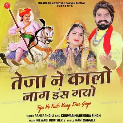 Teja Ne Kalo Naag Das Gayo - Rani Rangili album cover 