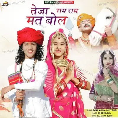 Teja Ram Ram Mat Bol - Bablu Ankiya