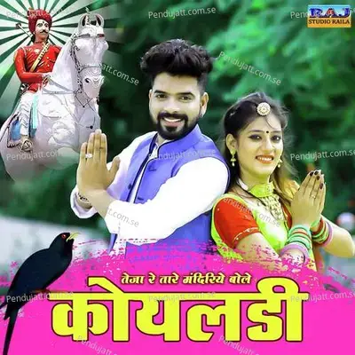 Teja Re Tare Mandiriye Bole Koyaldi - Sugna Bai album cover 