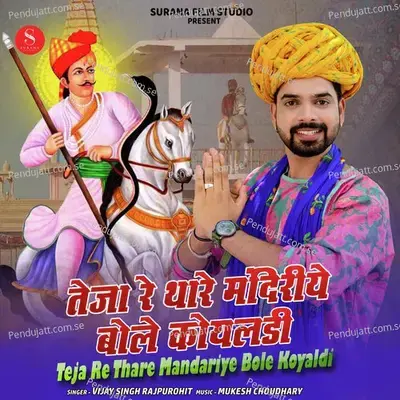 Teja Re Thare Mandariye Bole Koyaldi - Vijay Singh Rajpurohit album cover 