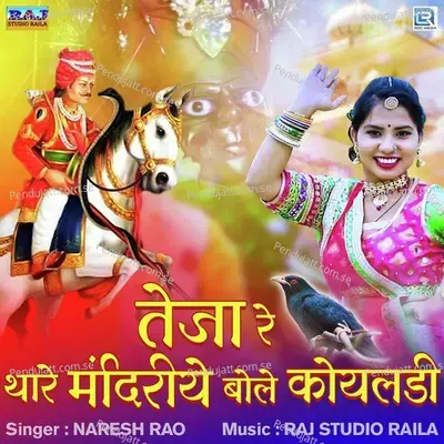 Teja Re Thare Mandiriye Bole Koyaldi - Naresh Rao album cover 