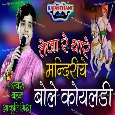 Teja Re Thare Mandirye Bole Koyaldi - Aakriti Mishra album cover 