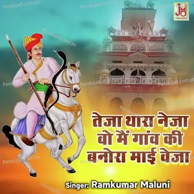 Teja Thara Neja Vo Mai Gaun Ki Banora Mayi Veja - Ramkumar Maluni album cover 