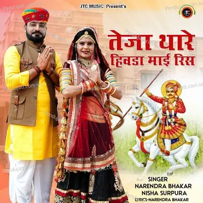 Teja Thare Hivda Mai Ris - Narendra Bhakar album cover 