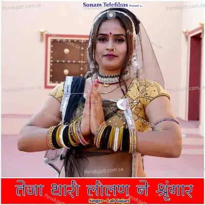 Teja Thari Lilan Ne Shungar - Lali Gujari album cover 