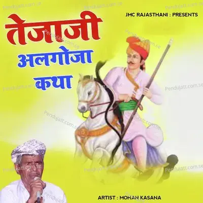 Tejaji Algoja Katha - Mohan Kasana album cover 